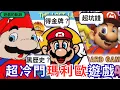 Download Lagu 瑪利歐40年以來，那些超冷門的遊戲 10選 | 遊戲的軌跡 EP7