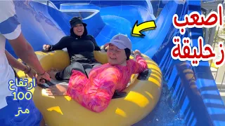 اصعب زحليقة مائية ندي جلجل انا تعبانة لازم تضحك 