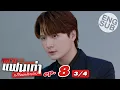 Download Lagu [Eng Sub] เพราะแฟนเก่าเปลี่ยนแปลงบ่อย The Ex-Morning | EP.8 [3/4]
