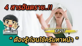 ทำไมการใช้ครีมที่มีไฮโดรควิโนนเกิน 2% จึงอันตรายต่อผิวหนังและสุขภาพโดยรวม?