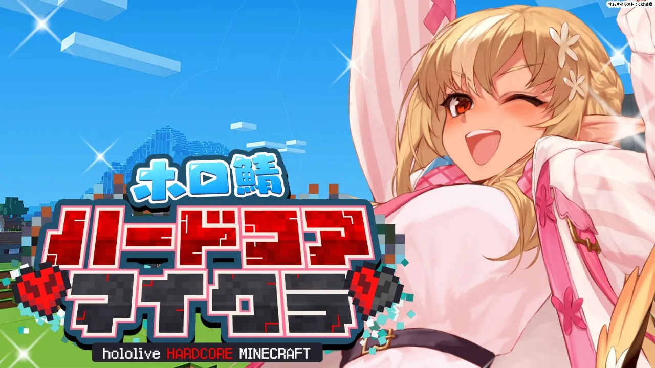 【Minecraft】1億年ぶりに ホロ鯖ハードコアマイクラ で生きる！！【不知火フレア/ホロライブ】