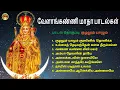 Download Lagu Arokia Matha Songs   Kuzhalum Yaazhum