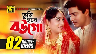 tumi hobe bougo hd shabnur ferdous u0026 shanu tumi boro bhaggoboti anupam