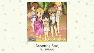 【アイドルマスター】「Dreaming Star」(歌：相葉夕美)