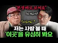 Download Lagu 내 운을 빨아들이는 무조건 피해야 하는 사람유형 3가지 ㅣ Ep. 40 책과사람 (나태주 시인 1부)