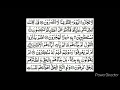 Download Lagu Juz-18 Sheikh Shuraim with HD text ജുസ്18