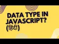 data type in javascript data type in js in hindi