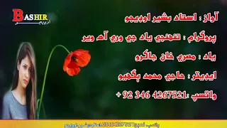 Usdat Bahir Udejo Ki Awaz 