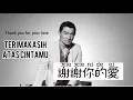 Download Lagu 謝謝你的愛  - Xie Xie Ni De Ai - Andy Lau - 劉德華 - Lagu Mandarin Subtitle Indonesia Terjemahan Pinyin