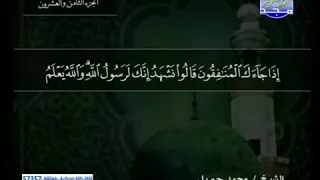 سورة المنافقون 63 HD ترتيل الشيخ محمد جبريل 