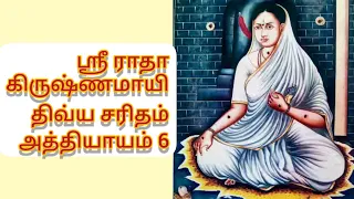  shri radha krishna maaei divya charitratamilaudio chapter 6 