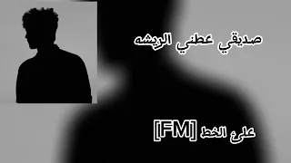 صديقي عطني الريشه مسرعه تعديل مميز 