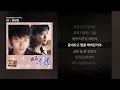 izi - 응급실 [쾌걸 춘향 (KBS 미니시리즈)]ㅣ가사/Lyrics