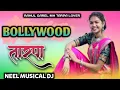 Download Lagu BOLLYWOOD TARPA 2024 !! NEEL MUSICAL DJ !! RAHUL GAREL MH TARPA LOVER !!