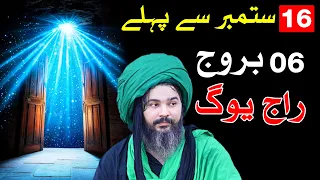 16 September Se Pehle 6 Stars Raaj Yog | Mehrban Ali | Mehrban TV