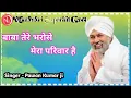 Download Lagu baba tere bharose mera parivar h nirankari song