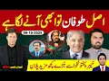 Download Lagu بریکنگ نیوز : دل تھام کیں کیونکہ اصل طوفان تو ابھی آنے لگا ہے