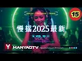 Download Lagu (Manyao V15) 慢摇2025最新 《别让爱凋落 x 问 x 大地 x 秋风落叶》车载音乐DJ ✈ 超好听!