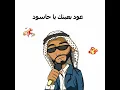Hussain Badran - Yala Habibi / حسين بدران - هو قلبي وشريانو ـ يلا حبيبي