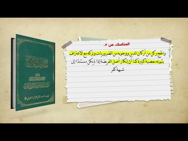 ⁣هل زيارة الحسين تُغني عن فريضة الحج؟#الشيخ_جاسم_الكربلائي