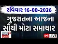 Gujarat News Updates LIVE Gujarati News Superfast News18 Gujarati