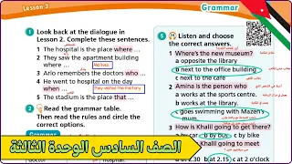 سادس إنجليزي ضمائر الوصل صفحة 35 الوحدة الثالثة الفصل الأول المنهاج الأردني الجديد 