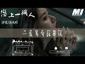 戀上一個人 - 游鴻明【lian shang yi ge ren - you hong ming】