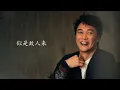 【AI陈奕迅】似是故人来