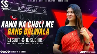 aawa na choli mein rang pawan singh extended edm drop bass holi dj song djsujitsudhirhajipur