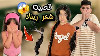 ريناد وياسر قصو شعر ريان والماما انتقمت منا ياحرام شو صار فيهم 