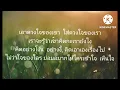 "เนื้อเพลง  แง้มใจ" คาราบาว