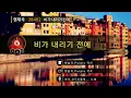 비가 내리기 전에 - 허각,2F(신용재,김원주)(RAIN - Huh Gak,2F(Shin Yong Jae & Kim Won Joo)) (KY.28482) / KY Karaoke