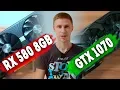 GTX 1070 vs RX 580 8Gb 16 RX 580 vs GTX 1070 test in 16 games