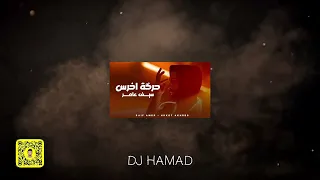 حرقة اخرس   بالون دورا            دندنها
