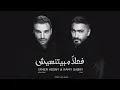 فعلا مبيتنسيش - تامر حسني مع رامي صبري -  Drums Edition