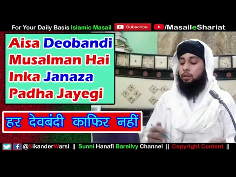 Khud Ko Deobandi Kehlane Wale Ka Janaza Padhna Kaisa | Sunni Ko Dewbandi Ki Namaz e Janaza