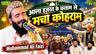 आला हज़रत के कलाम से मचा कोहराम | Muhammad Ali Faizi-उर्से वाहिदी तैय्यबी ताहिरी बिलग्राम