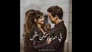 اه ياروحي   لا قلبي وروحي مش روحي وبس   دندنها