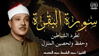 سورة البقرة الشيخ عبد الباسط عبد الصمد القران الكريم مباشر Surat Al Baqarah Quran Recitation 