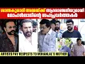 Lagu ജയസൂര്യയും സംവിധായകൻ ഫാസിലും മോഹൻലാലിന്റെ വീട്ടിൽ |Mollywood Celebrities visit Mohanlal