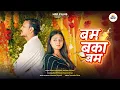 Lagu BAM BAKA BAM (बम बका बम) - Bhawna Dhyani \u0026 Naveen Dhyani | Ruchi Rawat \u0026 Saurav Arya | HPP Films