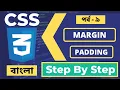 CSS Margin And Padding Bangla CSS Selector In Bangla Part - 35 Web Ground