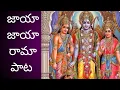 Download Lagu Jaya jaya rama samara vijaya rama song