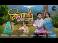 Download Lagu Ginjyali Si | New Garhwali song 2025 | Abhinav Rawat | Gunjan Dangwal | PR FILMS
