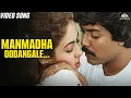 Lagu Manmadha Oodangale - Video Song | Kalamellam Un Madiyil (1986) | Tamil Old Songs |S.P. B,K.S. Chitra