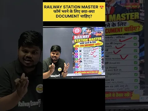 RAILWAY STATION MASTER फॉर्म भरने के लिए क्या-क्या DOCUMENT चाहिए? #railwayexam #stationmaster