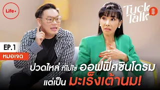 การกินถั่วเหลืองหรือน้ำเต้าหู้จะเพิ่มความเสี่ยงในการเป็นมะเร็งเต้านมหรือไม่