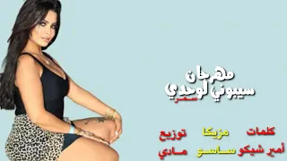 كليب  سيبوني لوحدي  سمر                                             دندنها