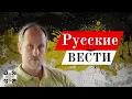 Lagu Судьба русского человека в сталинском \