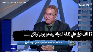 نائب وزير الصحة ل كرم العزايزي حوالي 17 الف قرار علاج علي نفقة الدولة يصدر يوميا ولكن ..